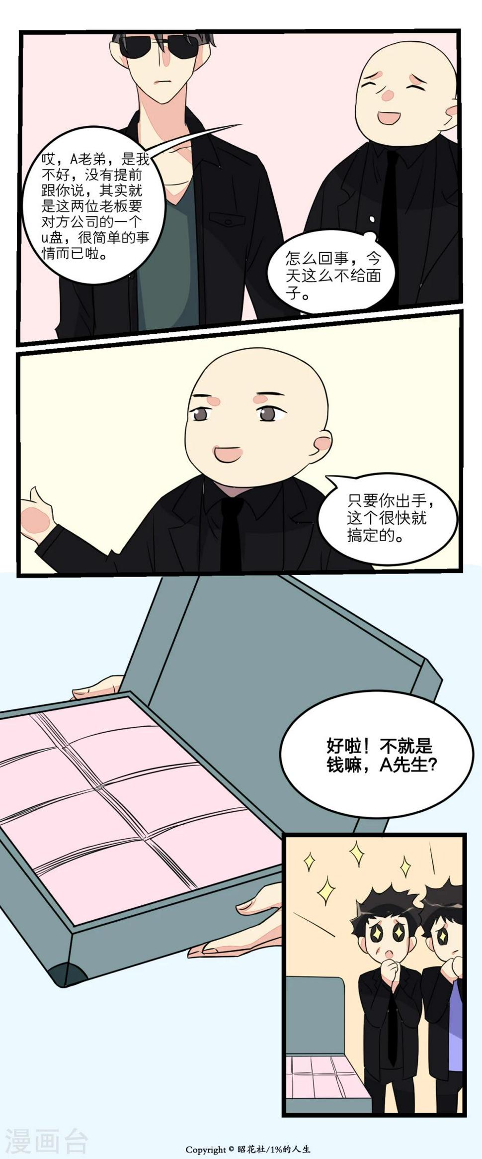 1%的税率是哪些行业漫画,第16话2图