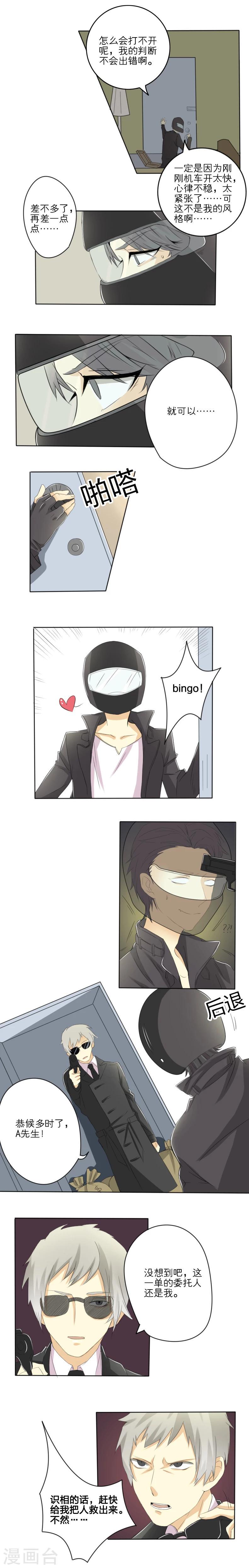 1%的可能性电视剧漫画,第1话2图
