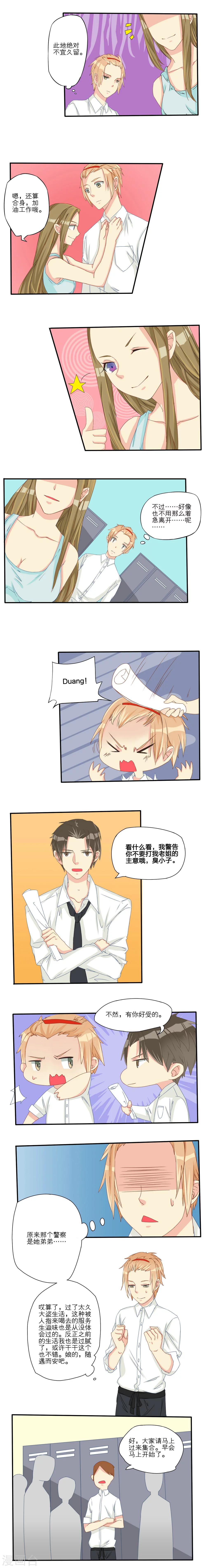 1%的可能性电视剧漫画,第4话1图