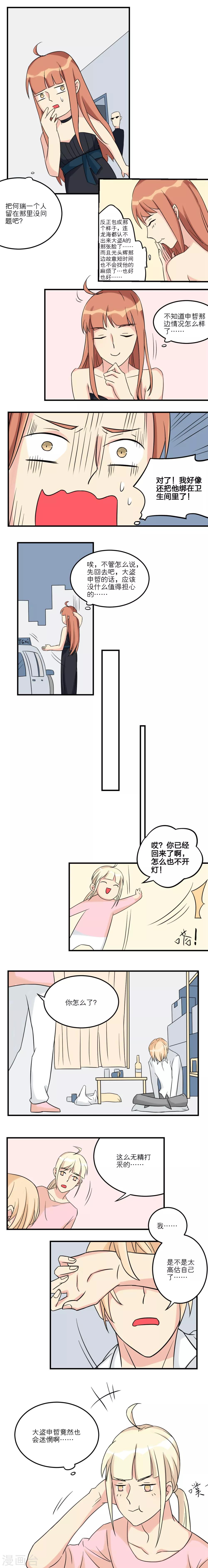 1%的可能性电视剧漫画,第20话1图