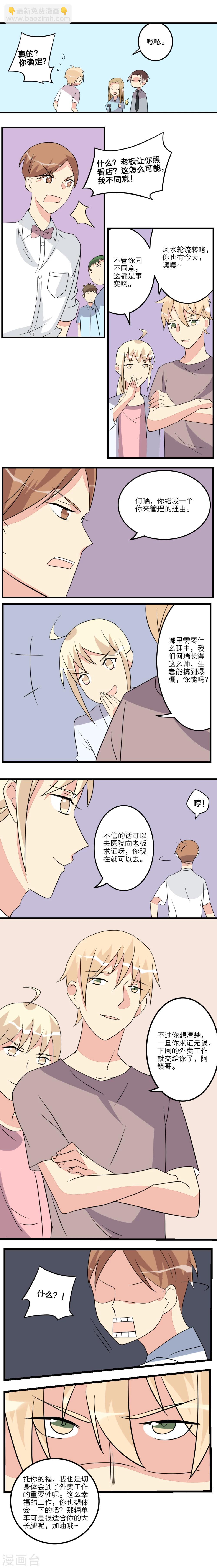 1%的可能性电视剧漫画,第15话1图