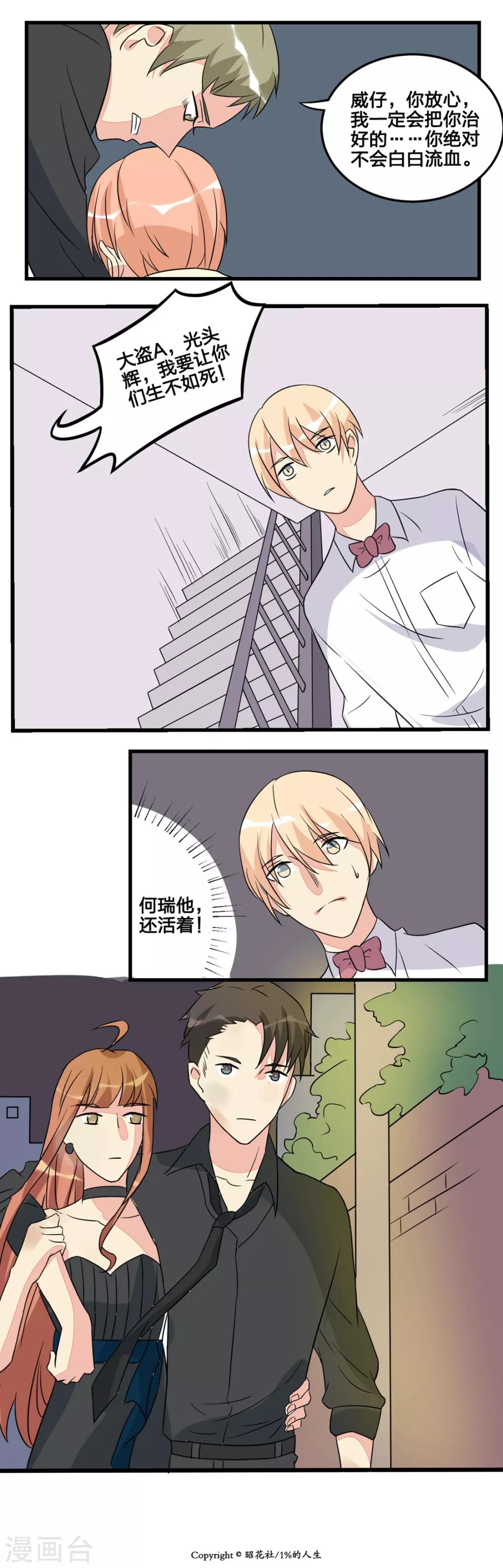 1%的可能性电视剧漫画,第19话2图