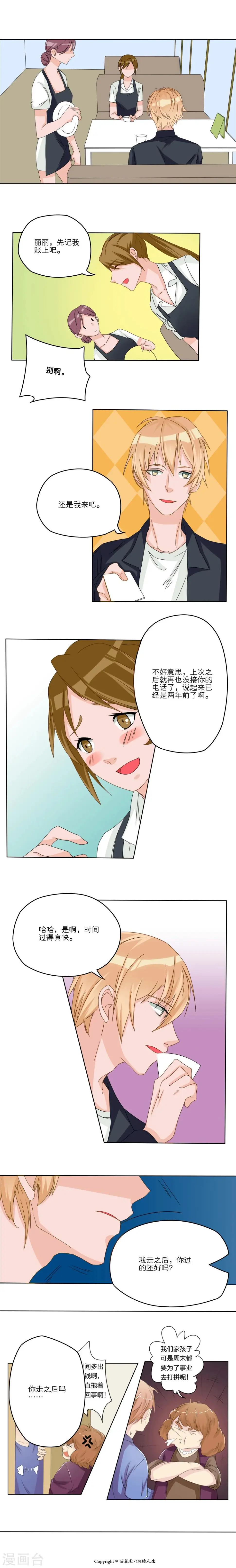 1%的可能性解说漫画,第7话2图