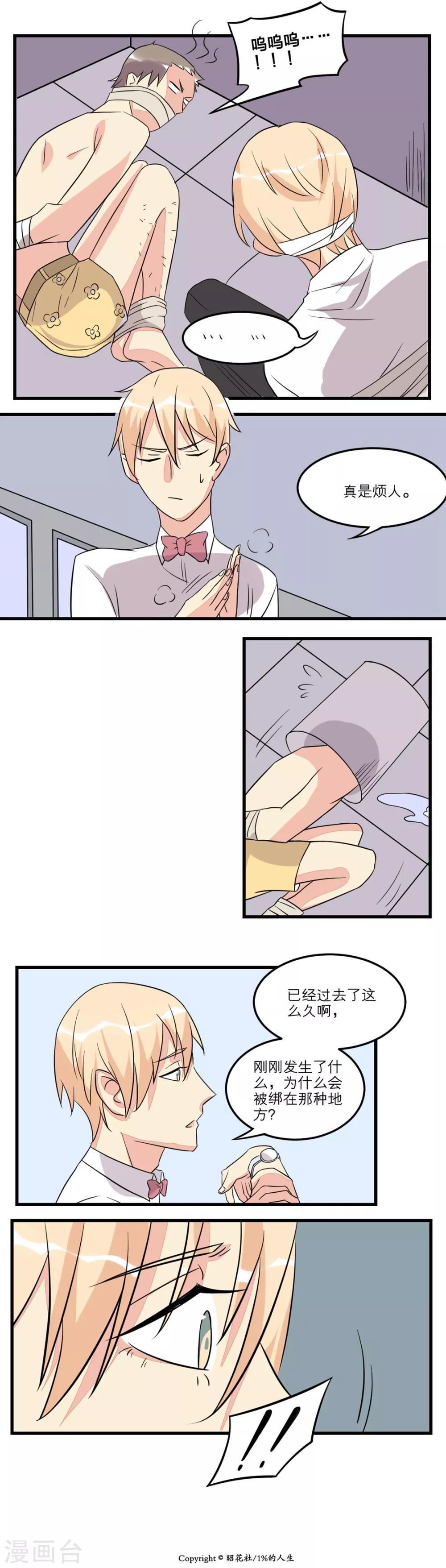 1%的可能性电视剧漫画,第19话2图