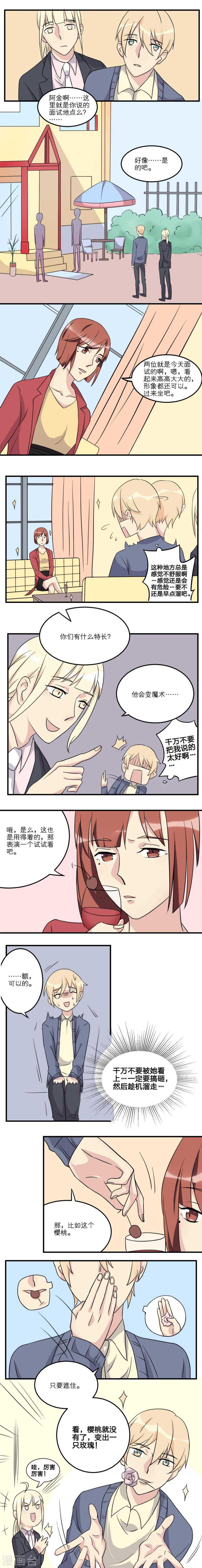 1%的可能性电视剧漫画,第22话1图