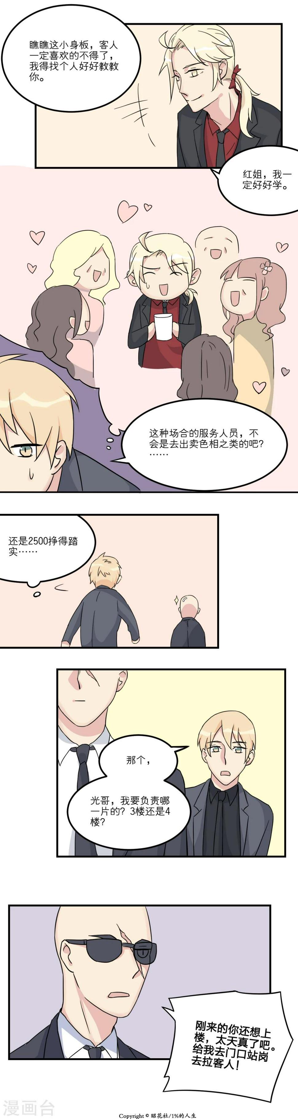 1%的醋酸溶液怎么配漫画,第23话2图