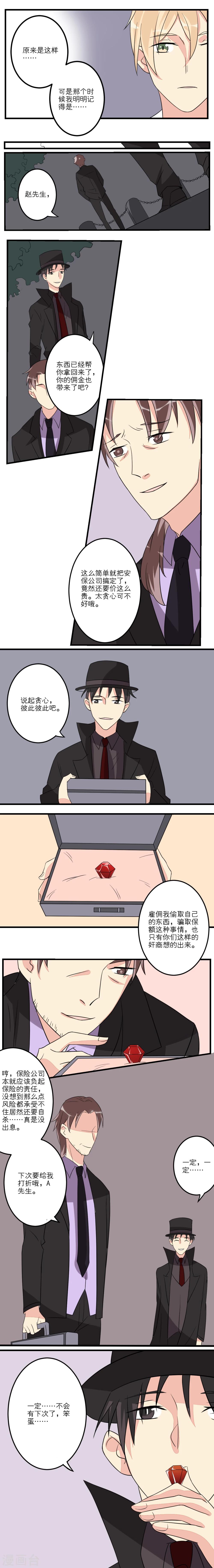 1%的可能性电视剧漫画,第15话1图