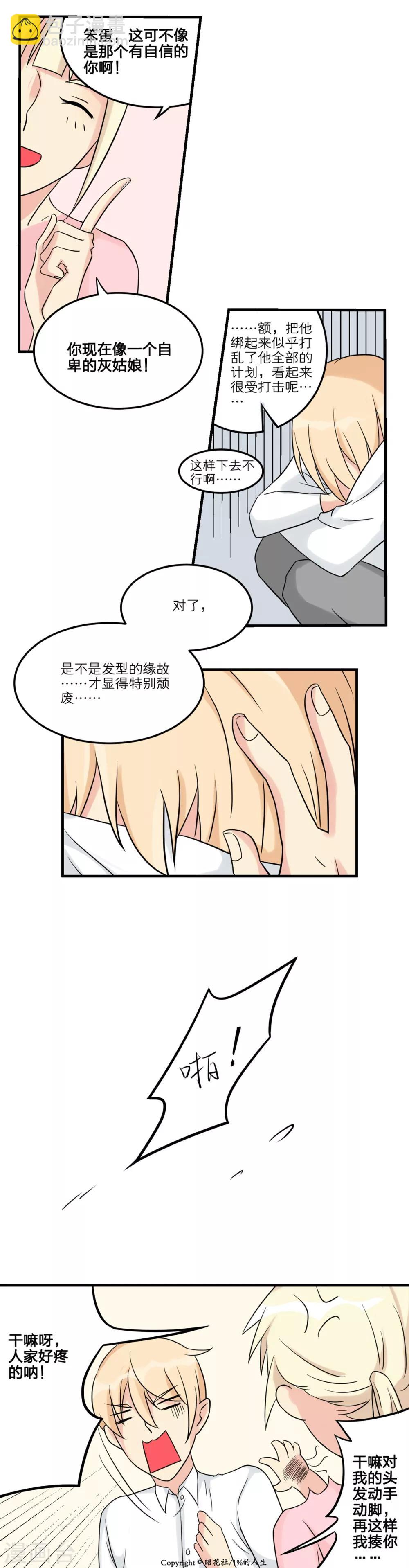 1%的可能性电视剧漫画,第20话2图