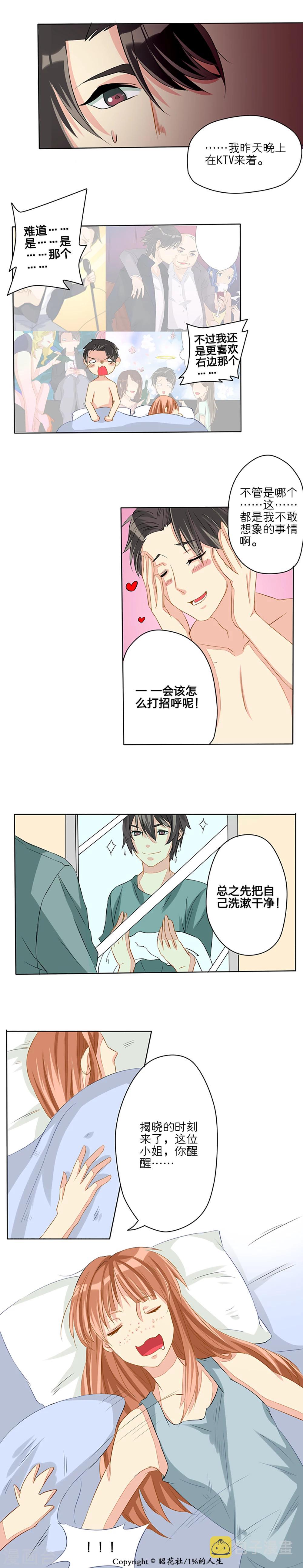 1%的可能性电视剧漫画,第3话2图