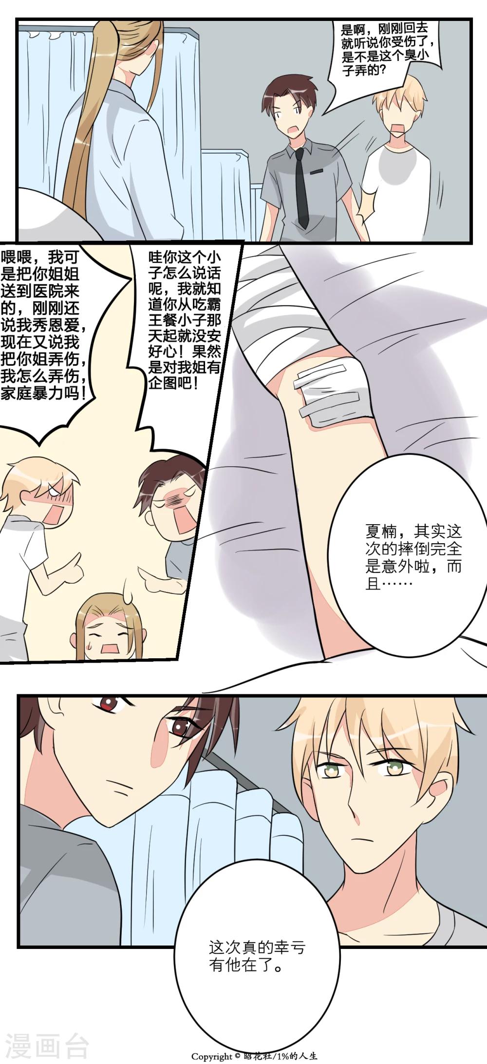 1%的可能性电视剧漫画,第14话2图