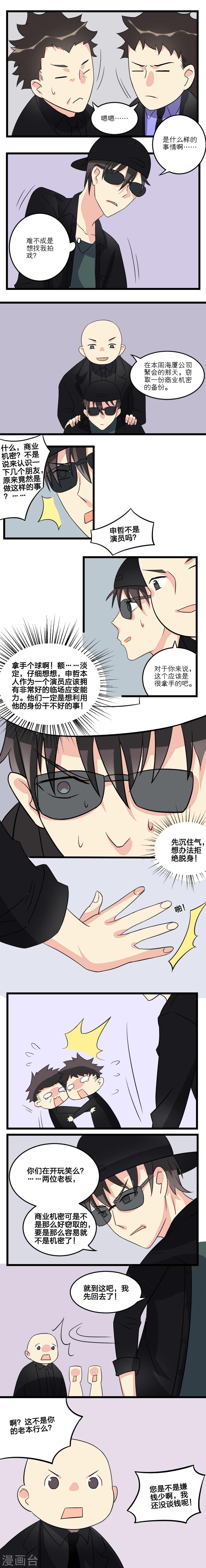 1%的税率是哪些行业漫画,第16话1图