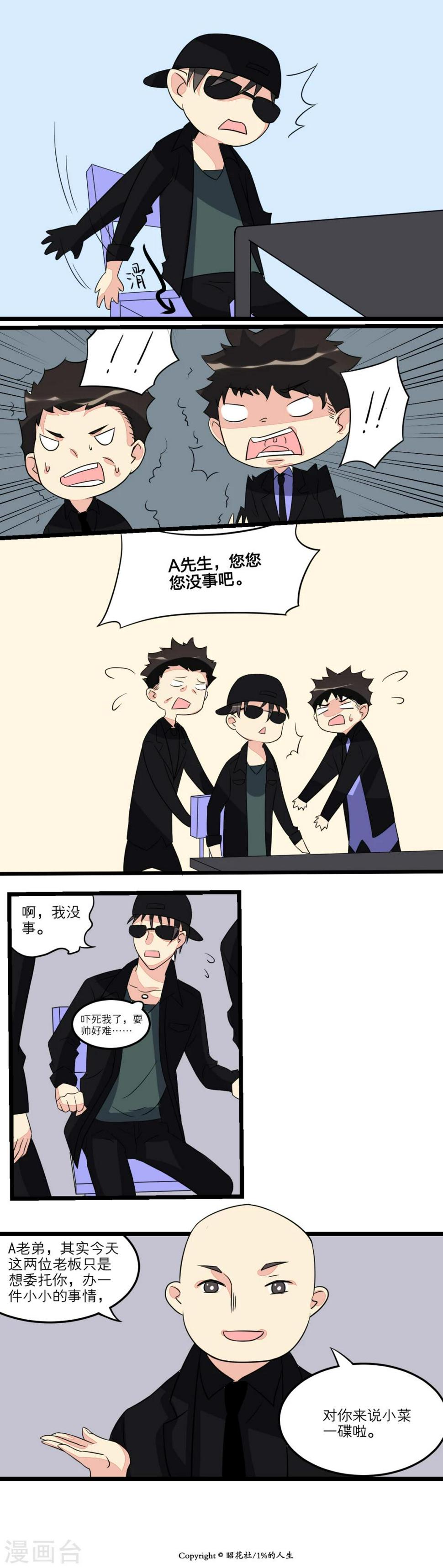 1%的税率是哪些行业漫画,第16话2图