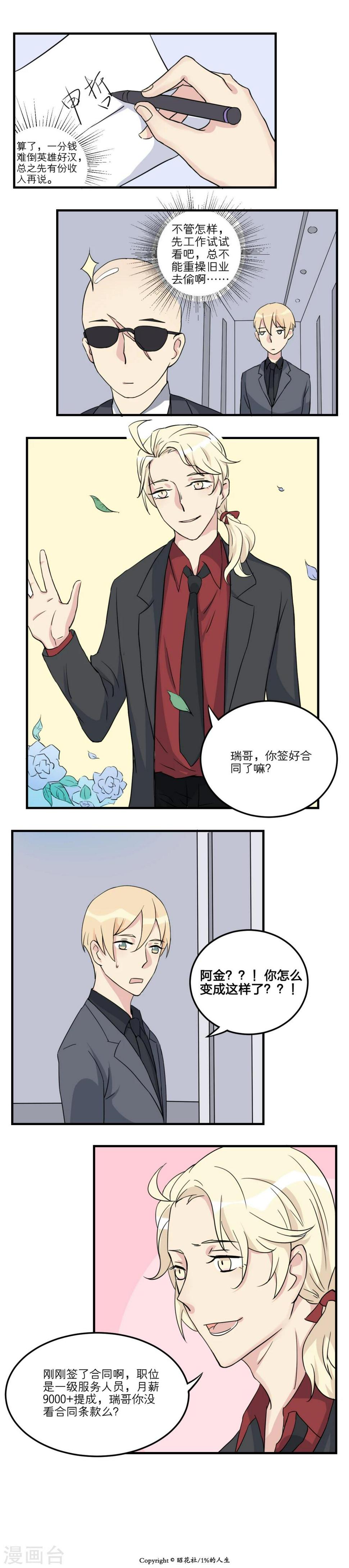 1%的可能性解说漫画,第23话2图