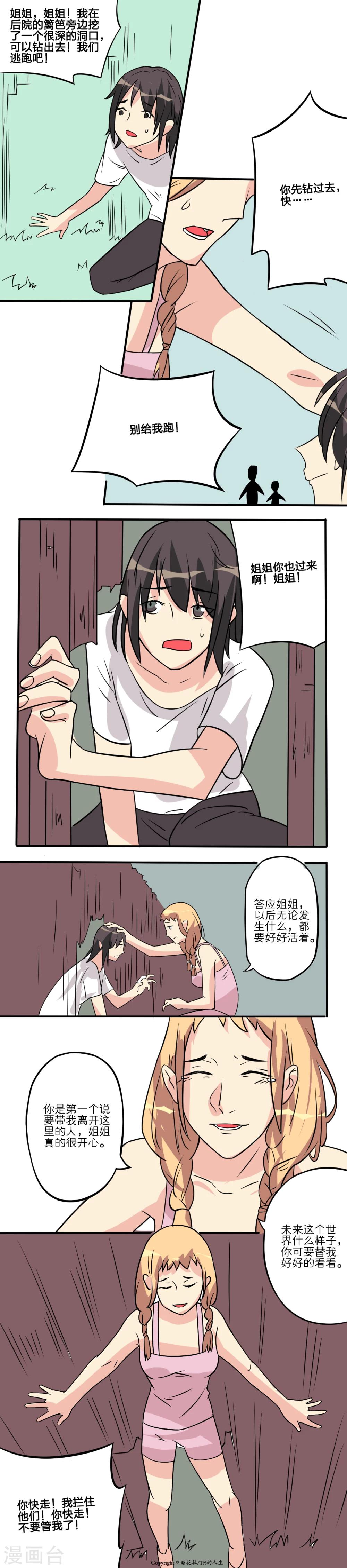 1%的可能性电视剧漫画,第10话2图