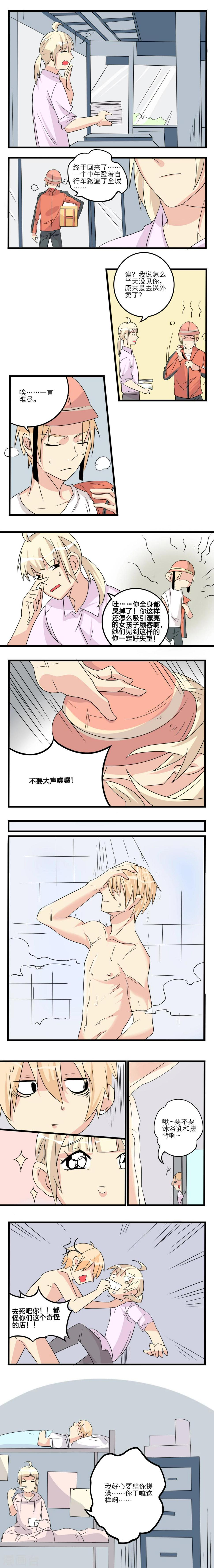 1%的人才能完成挑战漫画,第9话1图