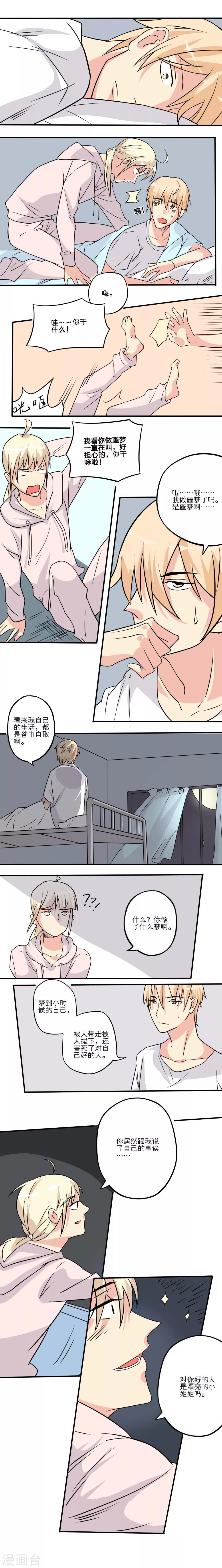 1%的醋酸溶液怎么配漫画,第11话1图