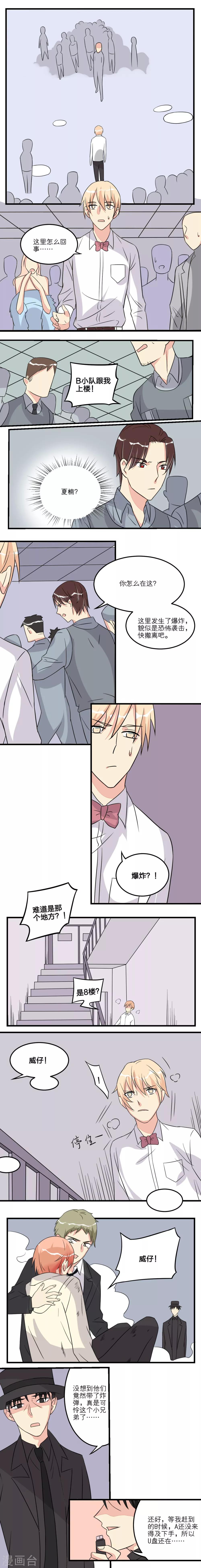 1%的可能性电视剧漫画,第19话1图