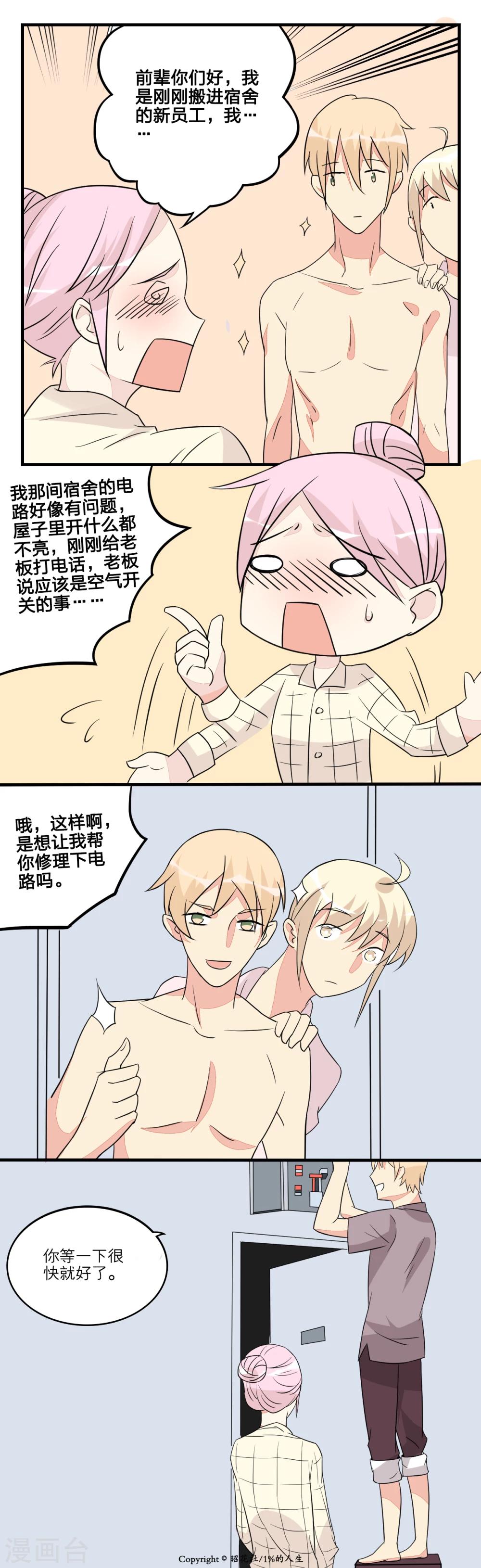 1%的可能性中文版漫画,第14话2图