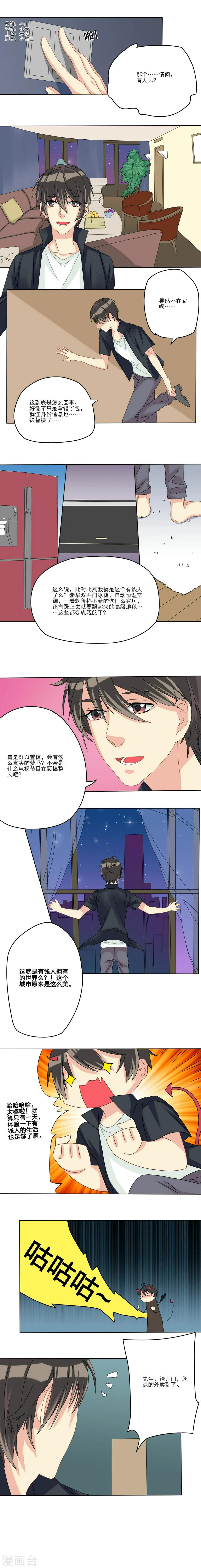 1%的坡度是多少漫画,第6话1图