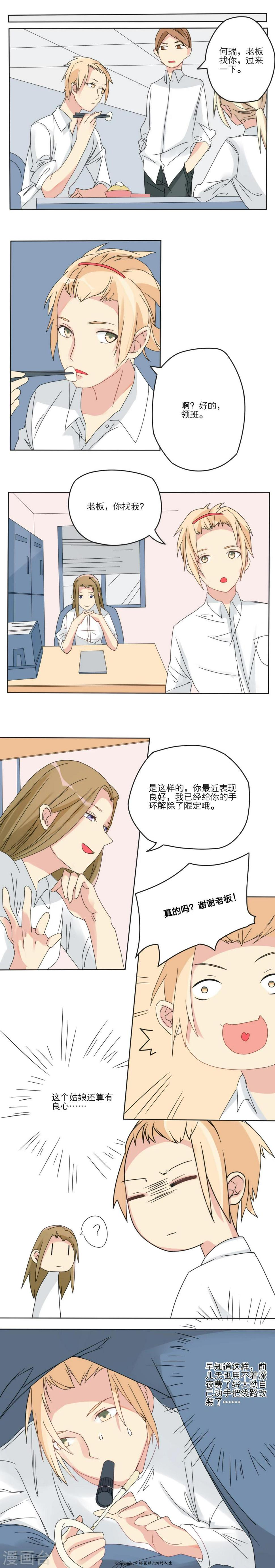 1%的坡度是多少漫画,第8话2图