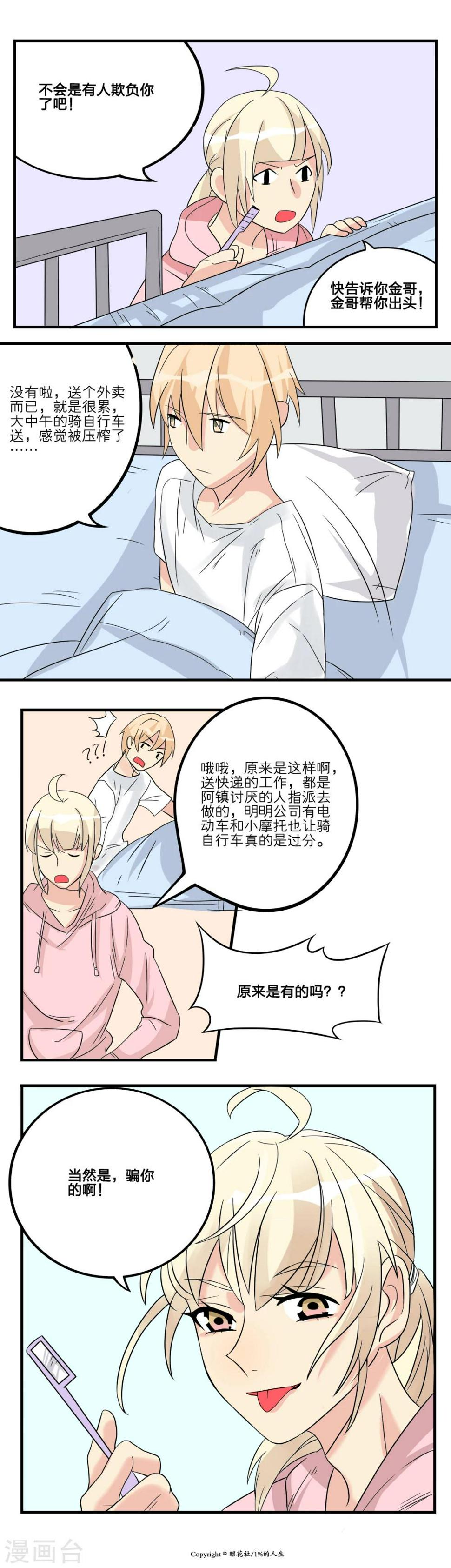 1%的人才能完成挑战漫画,第9话2图