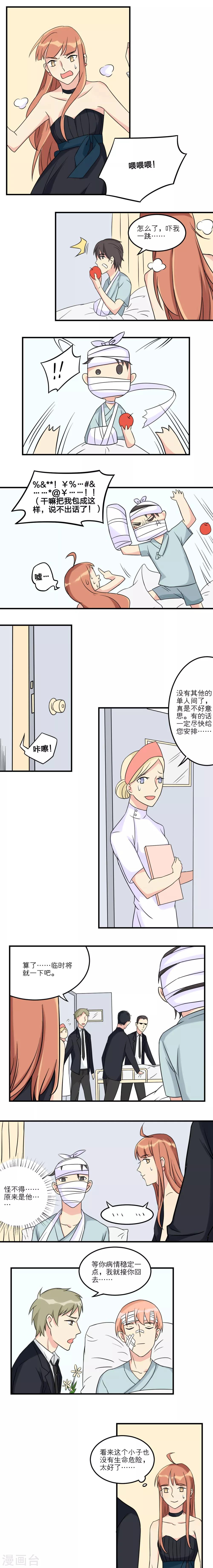 1%的可能性国语版在线免费观看漫画,第20话1图