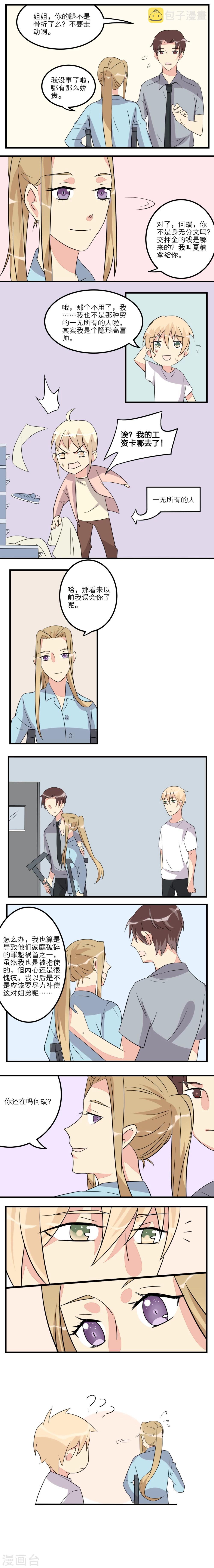 1%的可能性电视剧漫画,第15话1图