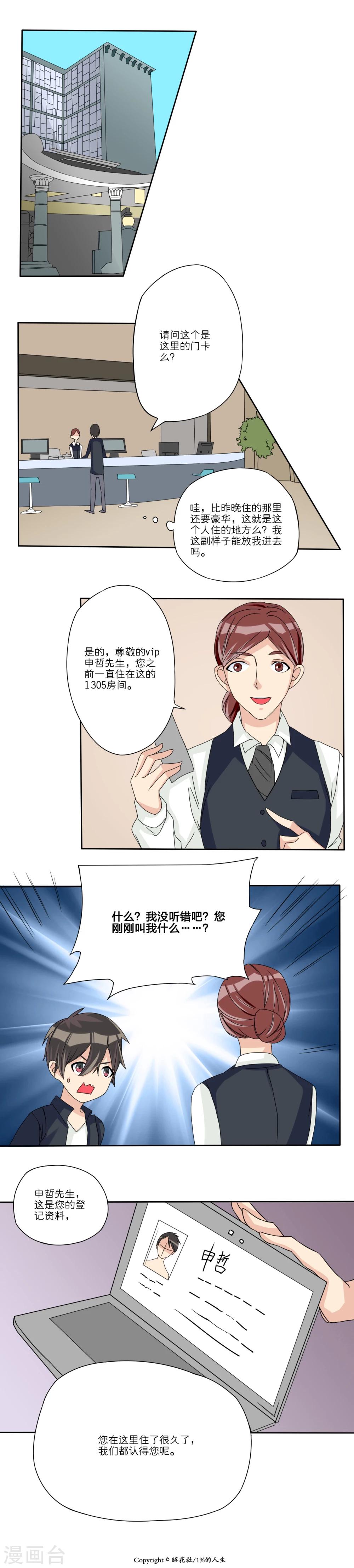 1%的坡度是多少漫画,第5话2图