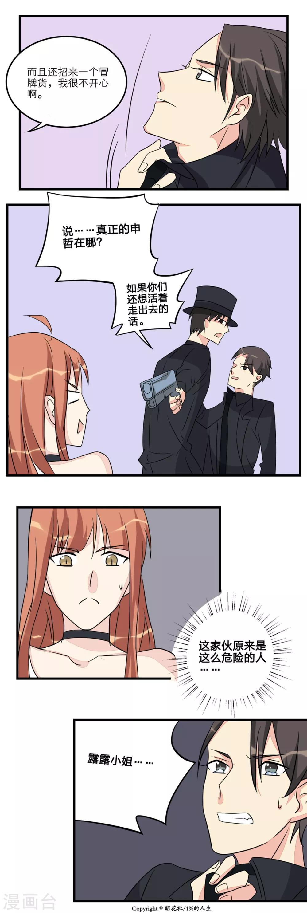 1%的可能性电视剧漫画,第19话2图