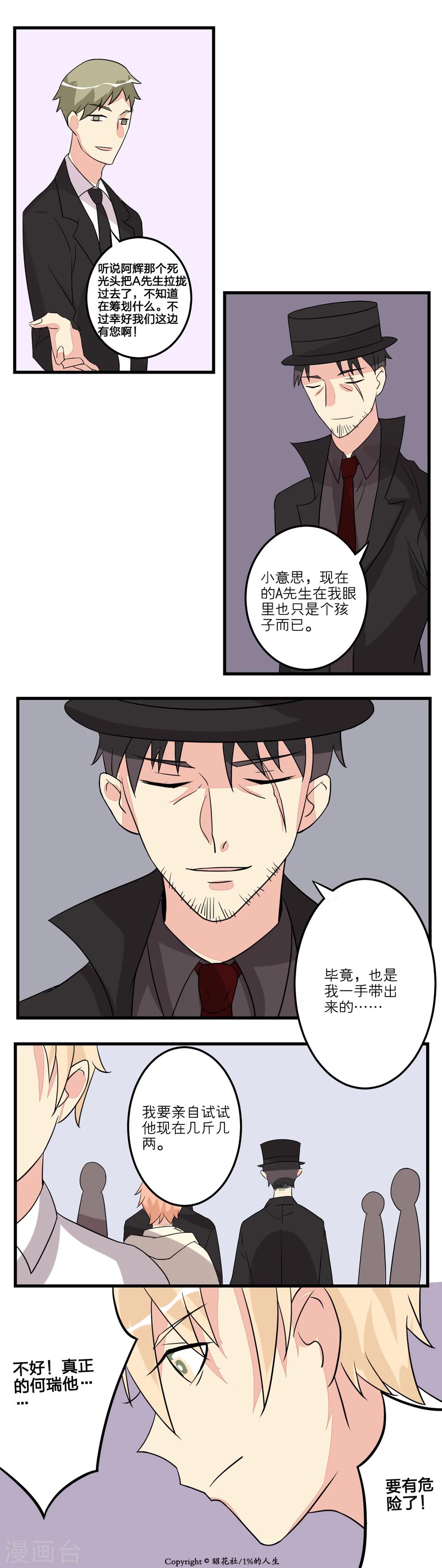 1%的可能性电视剧漫画,第15话2图