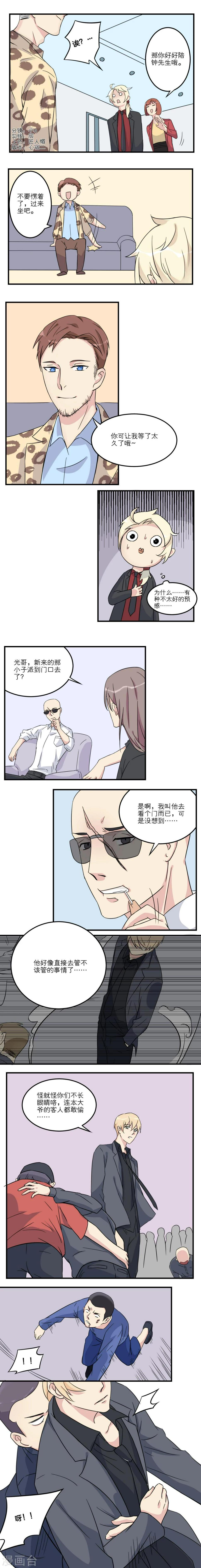 1%的可能性国语版在线免费观看漫画,第24话1图