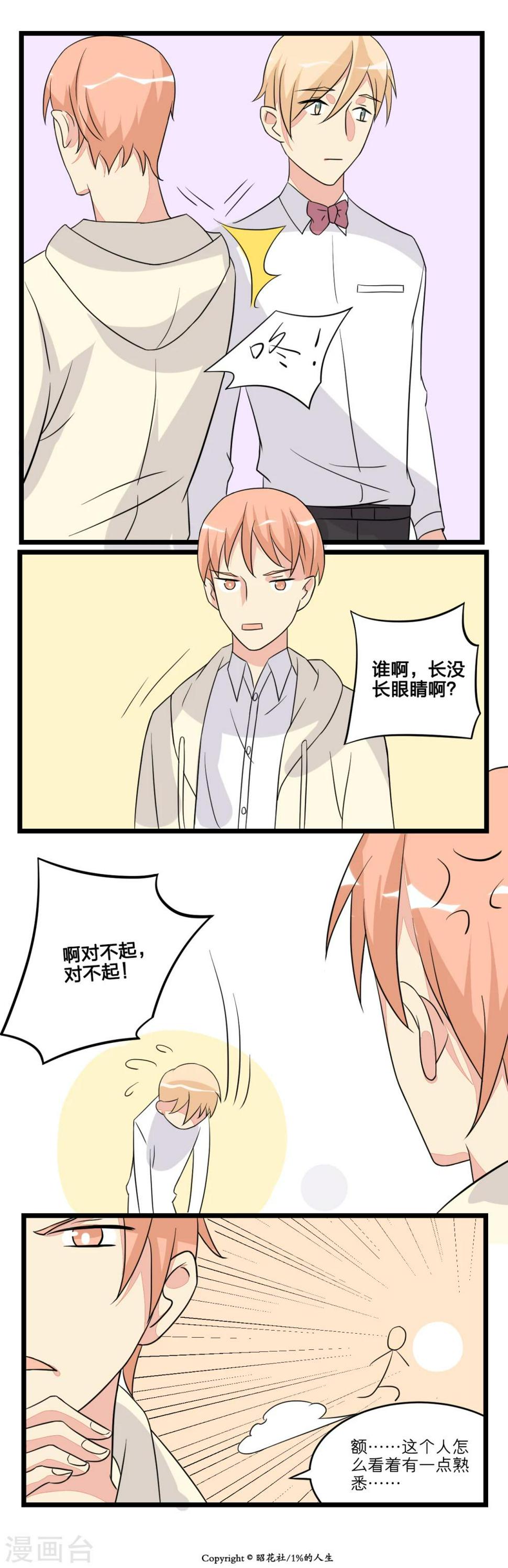 1%的可能性解说漫画,第17话2图