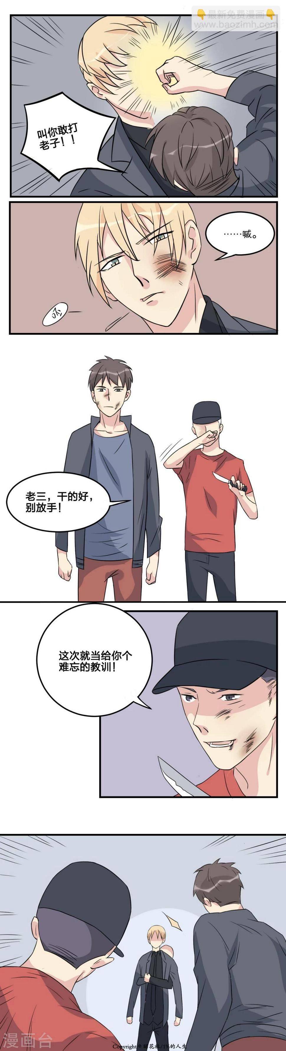 1%的可能性国语版在线免费观看漫画,第24话2图