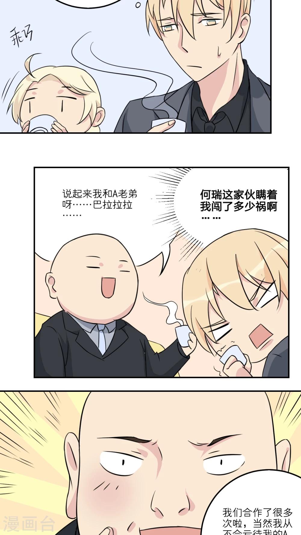1%的可能性电视剧漫画,第25话1图