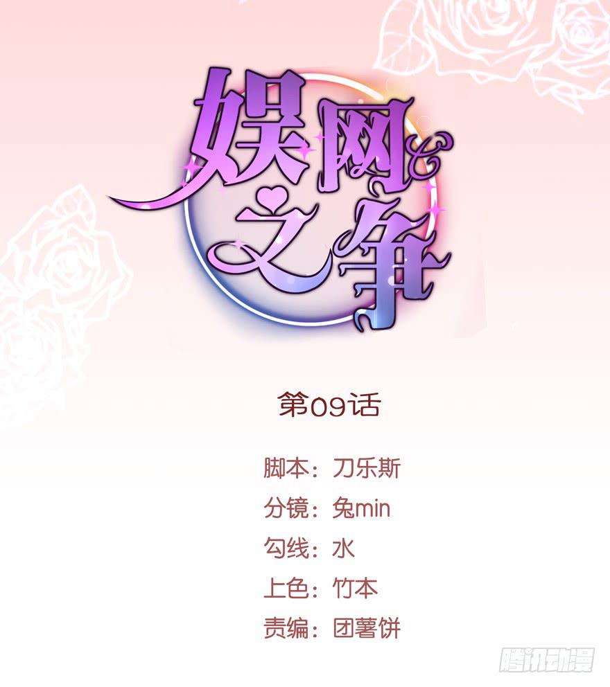 娱乐之王百度百科漫画,第09话1图