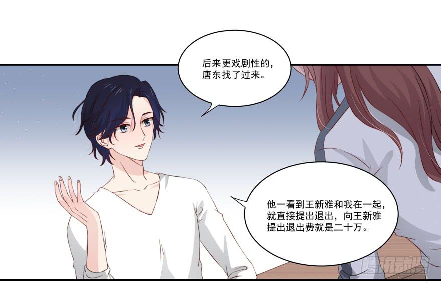 娱网之争漫画全集免费下拉漫画,第17话2图