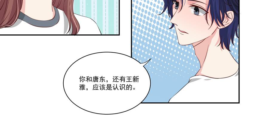 娱网之争漫画全集免费下拉漫画,第17话2图