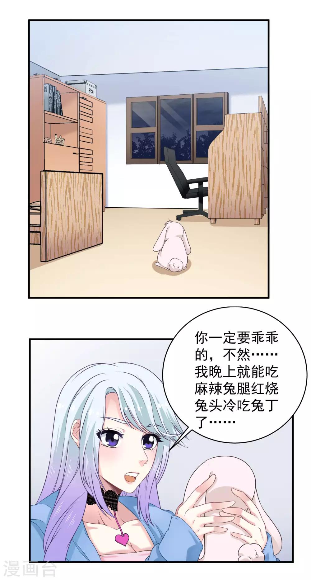 电竞男神qq飞车漫画,第4话 砰！变成兔子1图
