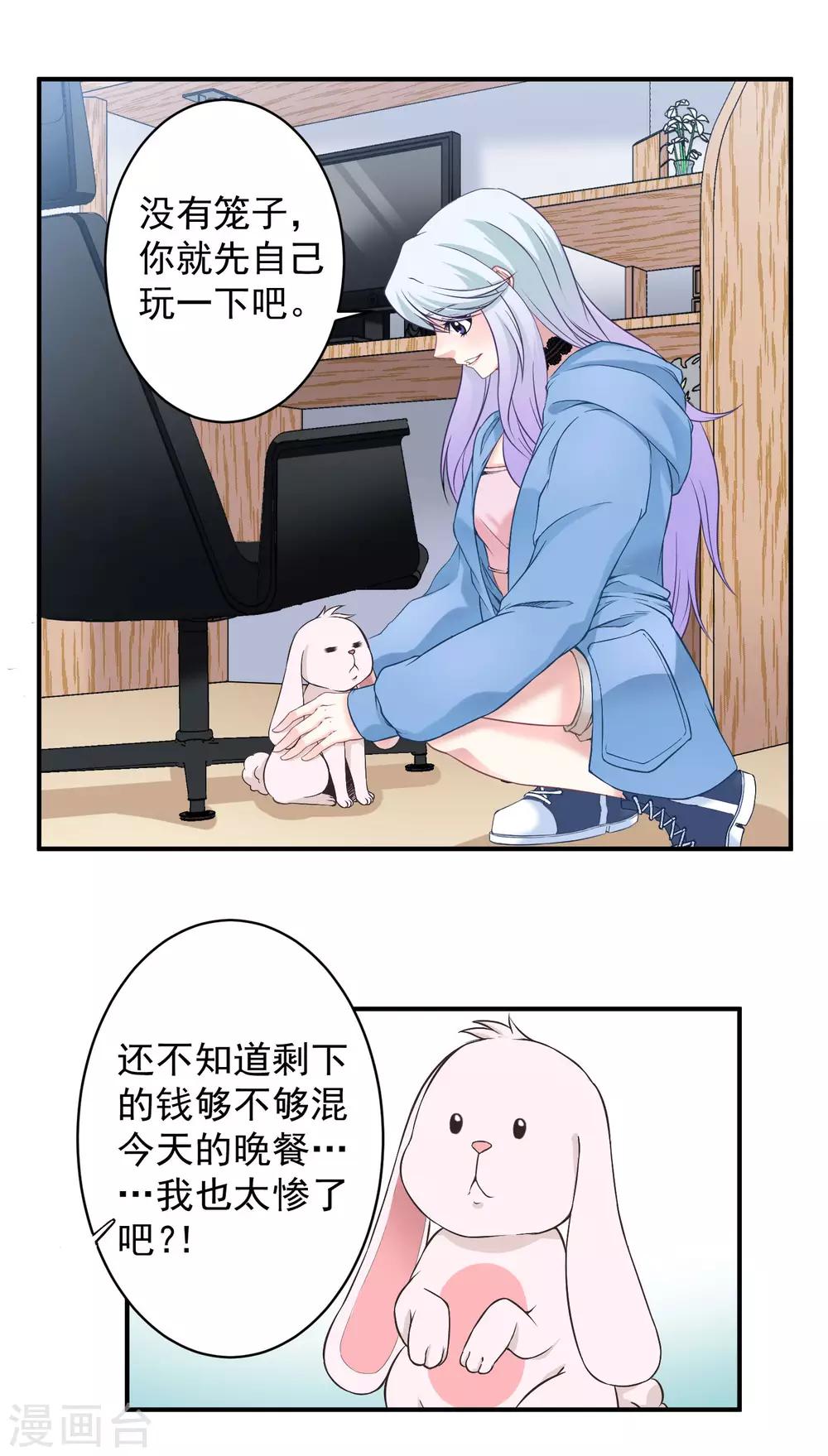 电竞男神qq飞车漫画,第4话 砰！变成兔子2图