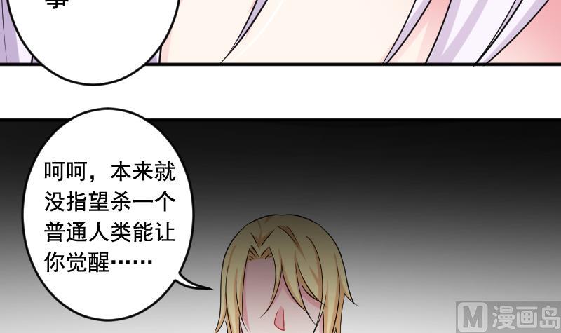 月神之泪电影漫画,第34话 夺舍2图