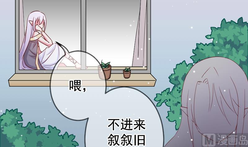 月神之弓漫画,第31话 月神的另一传说2图