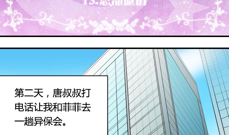 月神之光炉石宏怎么设置漫画,第13话 总部邀请2图