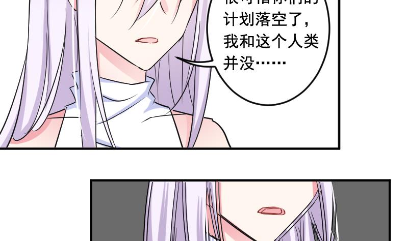 月神之泪电影漫画,第34话 夺舍2图