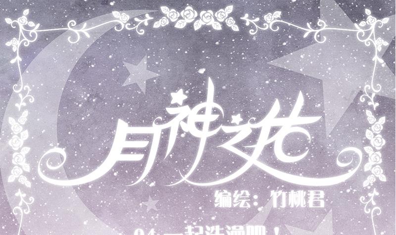 月神之泪珠宝漫画,第04话 一起洗澡吧！1图