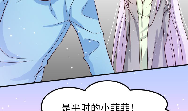 月神之佑漫画,第23话 该给菲菲找相亲对象了2图