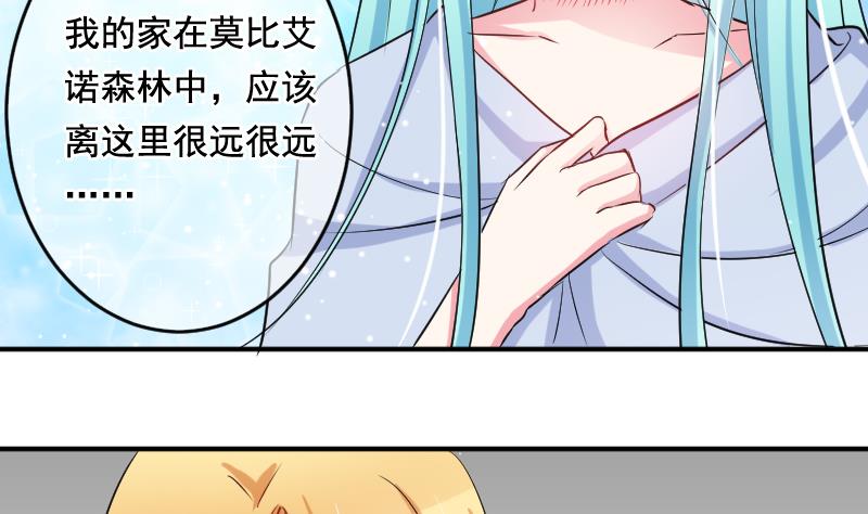 月神之光的无敌效果能持续多久漫画,第33话 意料之外的展开2图