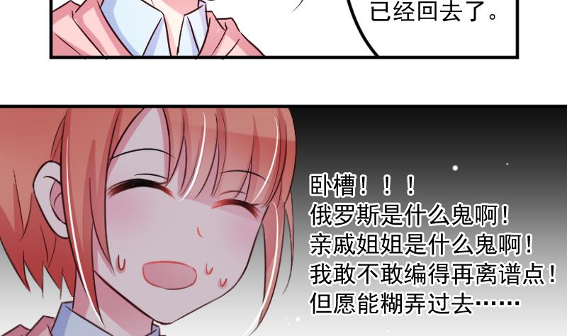 月神之泪任务在哪接漫画,第23话 该给菲菲找相亲对象了2图