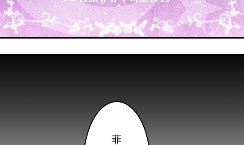 月神之光炉石宏漫画,第20话 我家菲菲不可能这么……2图