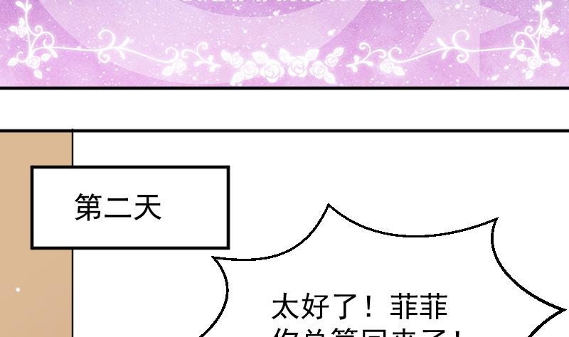 月神之佑漫画,第23话 该给菲菲找相亲对象了2图