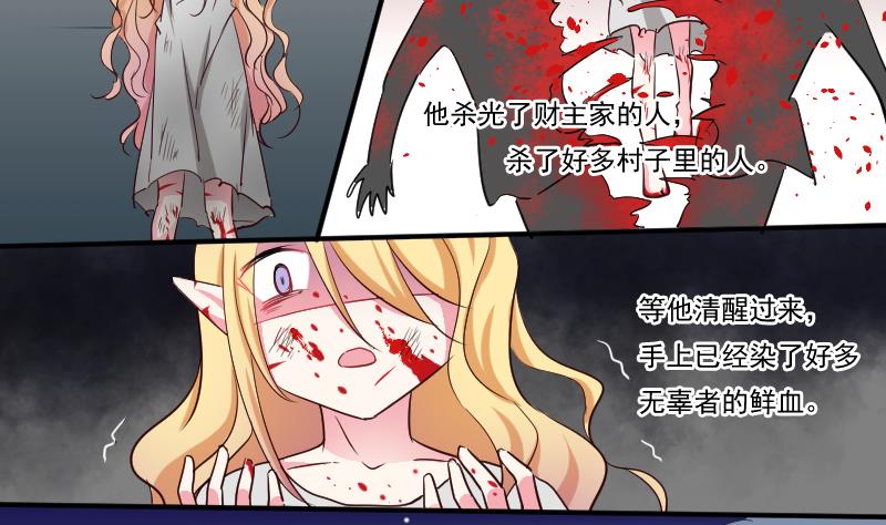 月神之泪任务多少级才能接漫画,第19话 苏醒1图